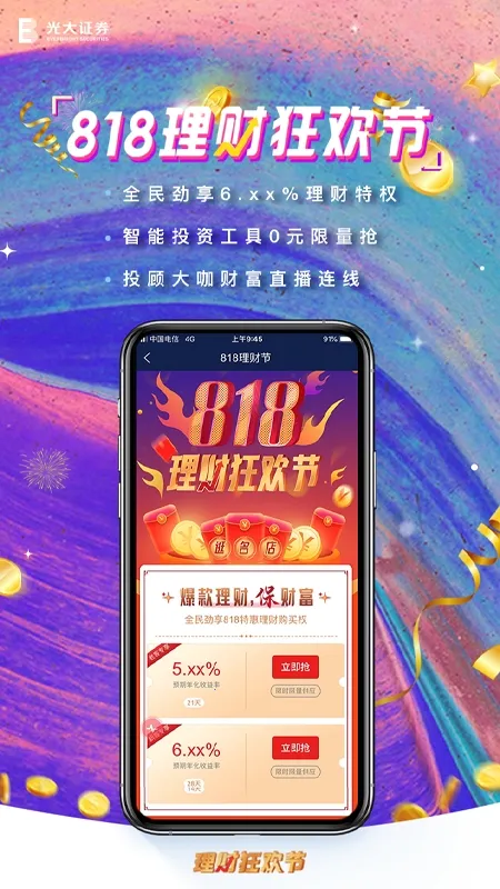 光大金阳光(金融理财软件)截图