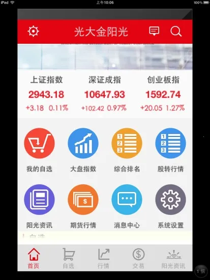 光大金阳光(金融理财软件)截图
