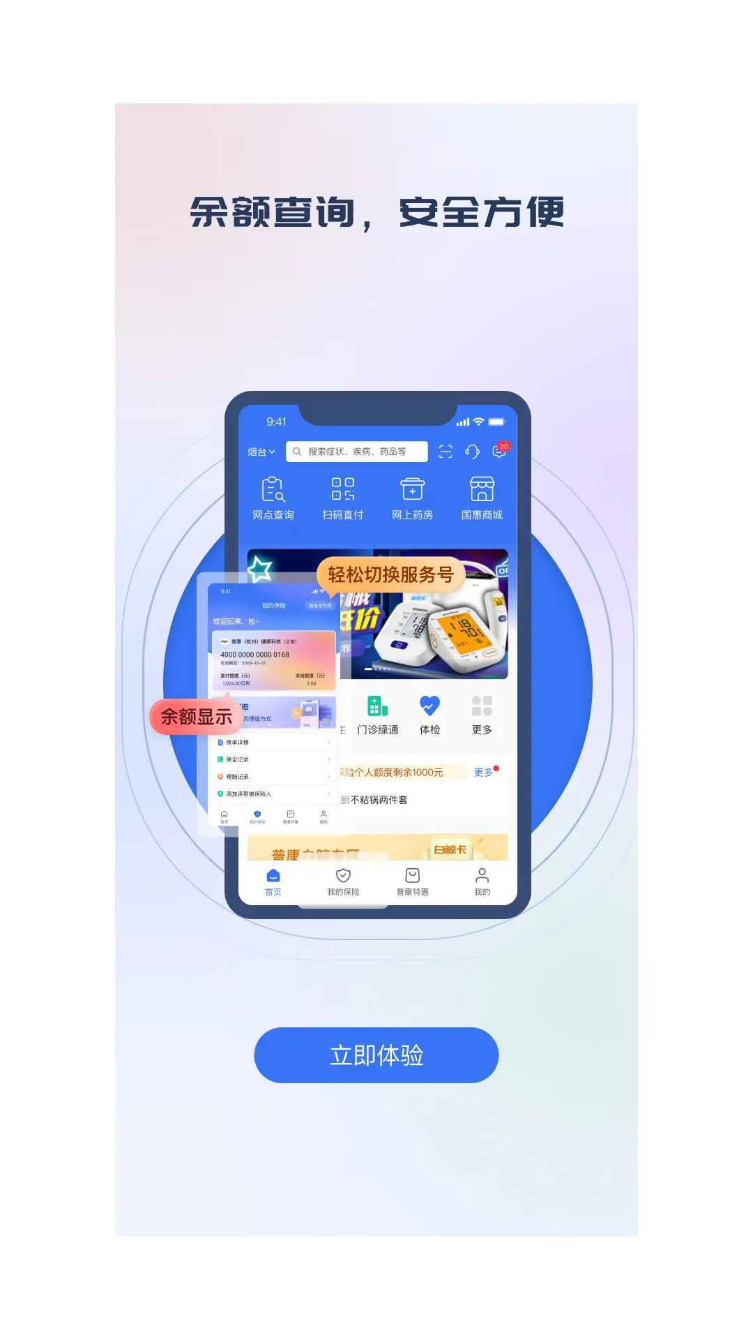 国惠通2026官方最新版本截图