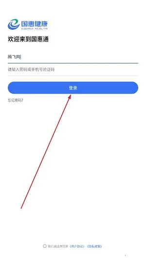 国惠通2026官方最新版本