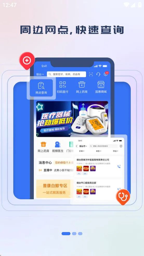 国惠通2026官方最新版本截图