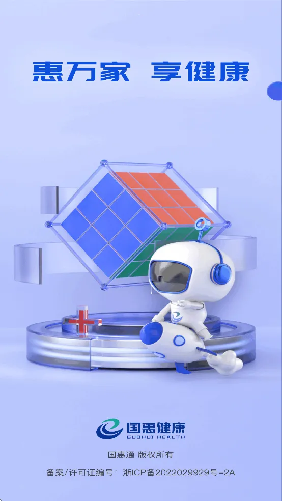 国惠通2026官方最新版本截图