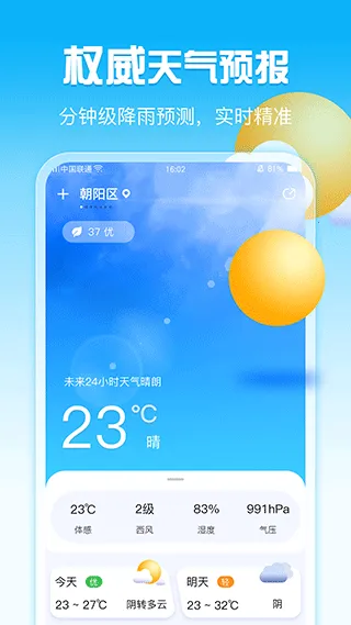 手机天气(天气服务软件)截图