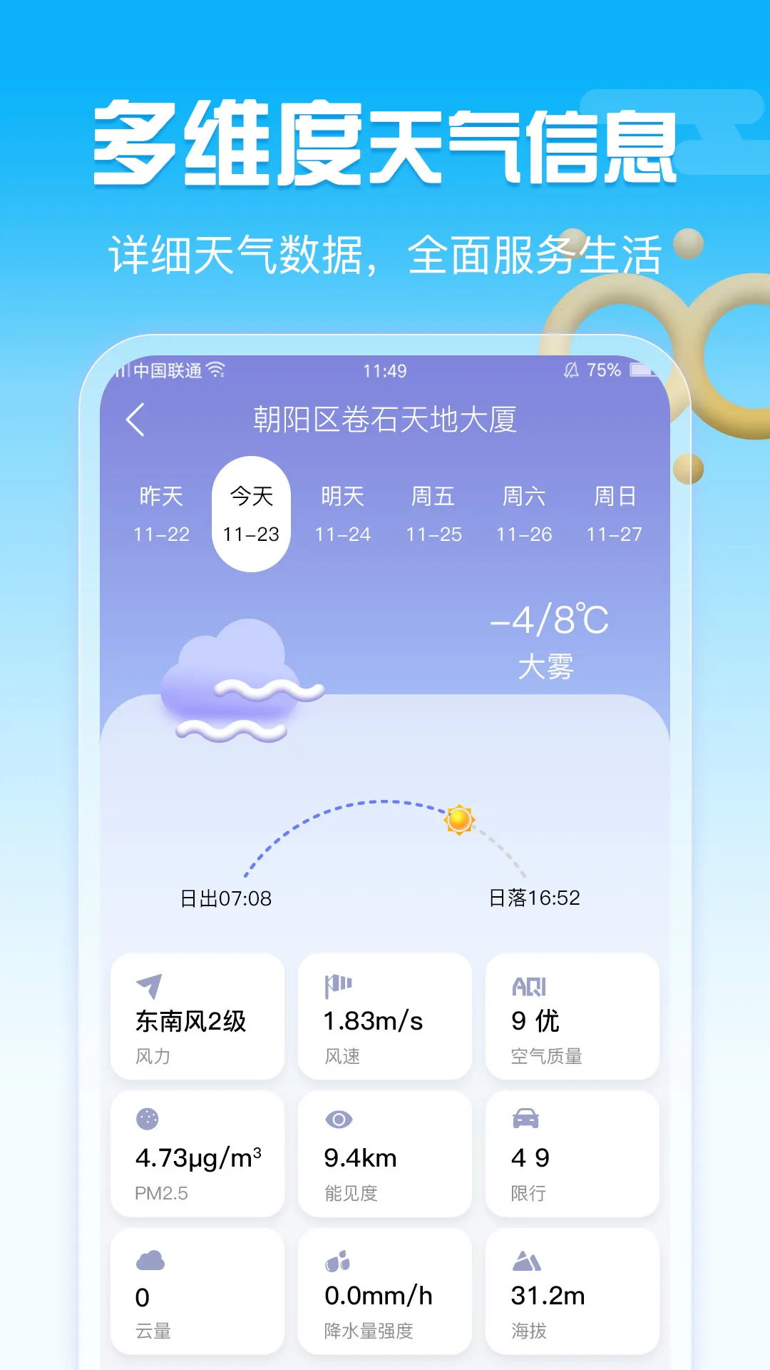 手机天气(天气服务软件)截图