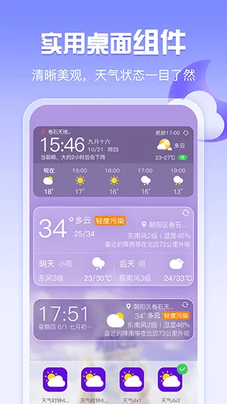 手机天气(天气服务软件)截图