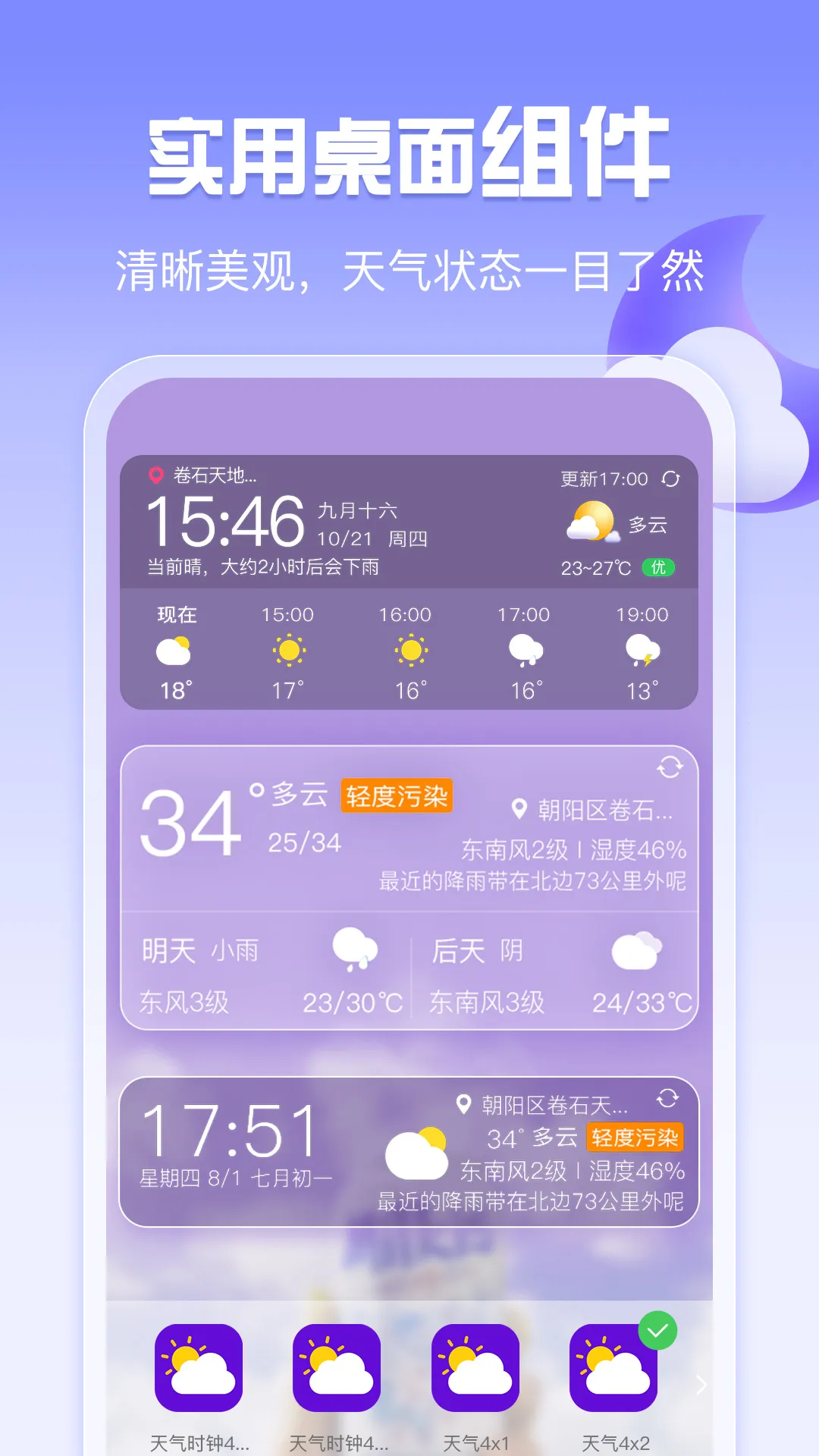 手机天气(天气服务软件)截图