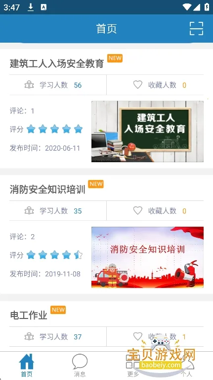 安培安卓版手机版