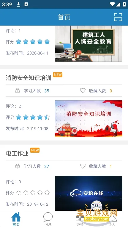 安培安卓版手机版截图