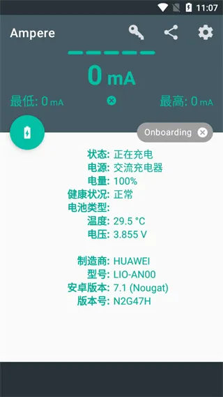 安培安卓版手机版截图