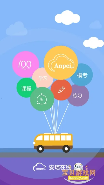 安培安卓版手机版