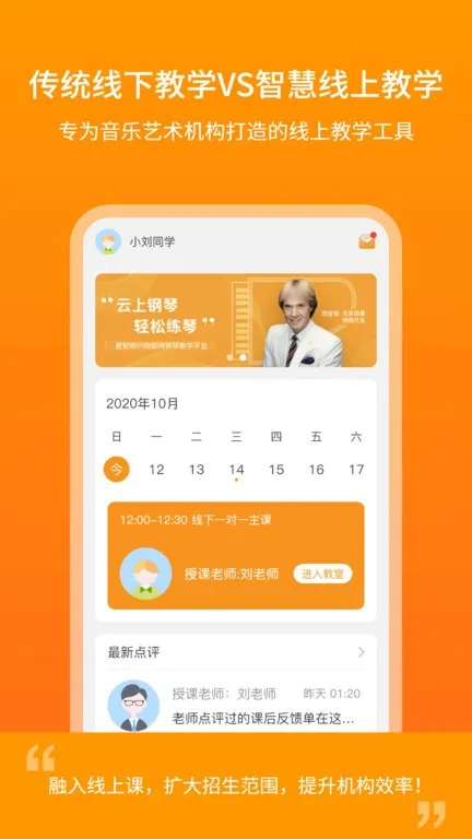 云上钢琴学生端(钢琴学习软件)截图