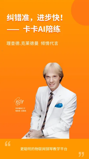 云上钢琴学生端(钢琴学习软件)截图