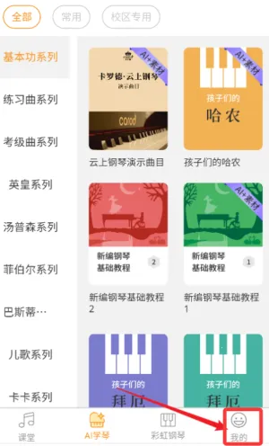 云上钢琴学生端(钢琴学习软件)