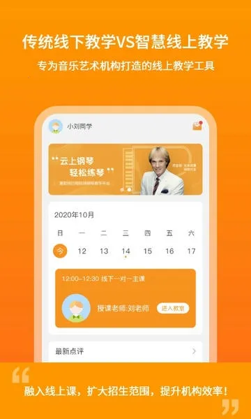 云上钢琴学生端(钢琴学习软件)截图