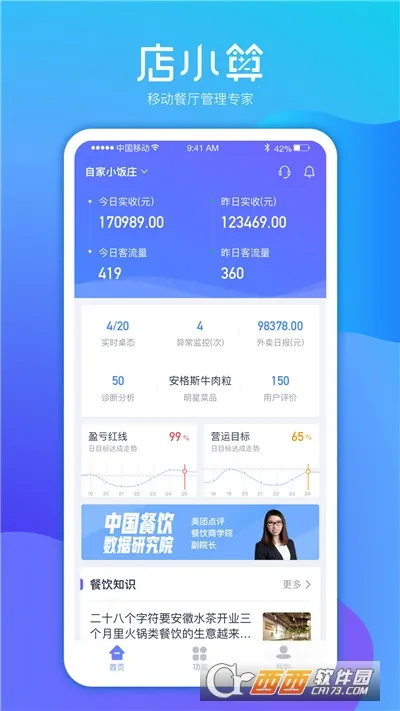 店小算(店铺管理软件)截图