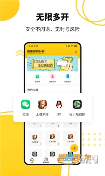 悟空多开分身2026下载安装截图