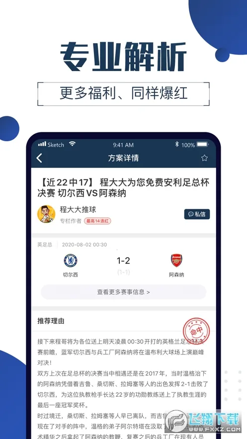 球大师2026下载安装截图