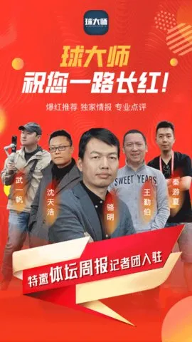 球大师2026下载安装