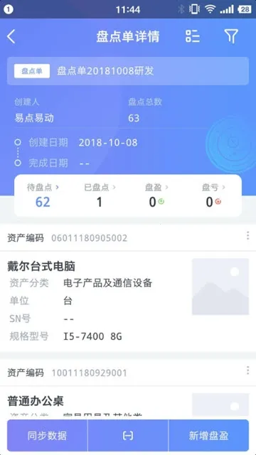 易点固定资产管理最新手机版 易点固定资产管理最新手机版