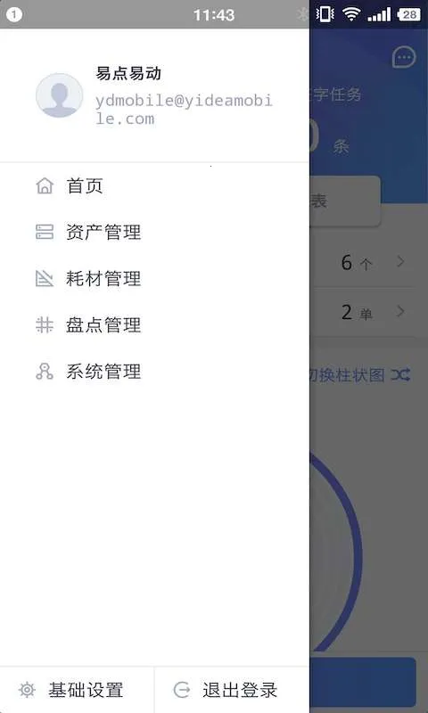 易点固定资产管理最新手机版 易点固定资产管理最新手机版