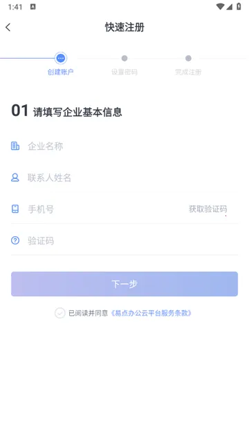 易点固定资产管理最新手机版 易点固定资产管理最新手机版