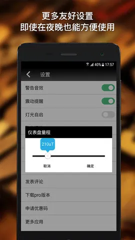 金属探测仪器(金属探测app)截图