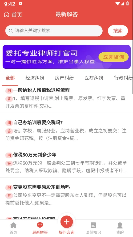 法律咨询问答最新手机版截图