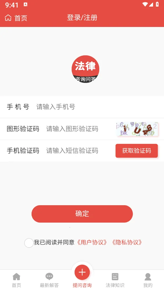法律咨询问答最新手机版截图