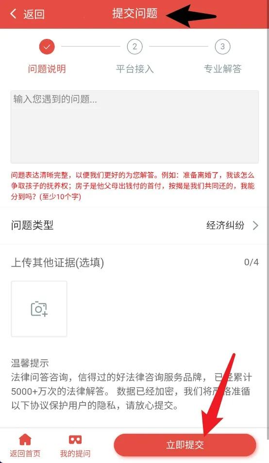 法律咨询问答最新手机版