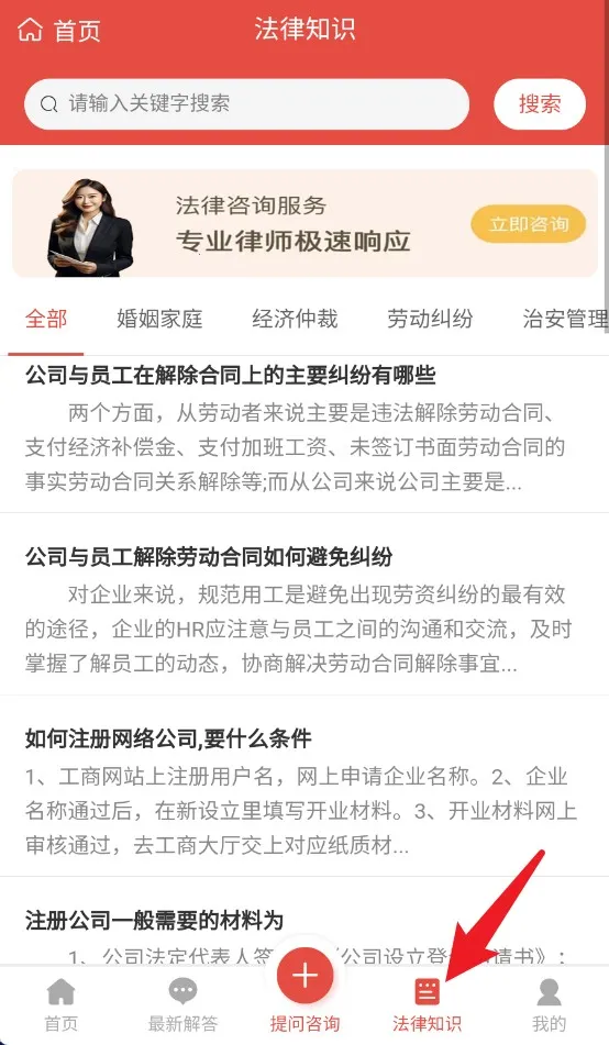 法律咨询问答最新手机版