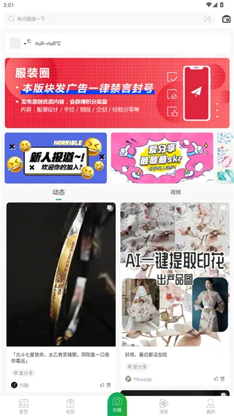 穿针引线(服装设计平台)