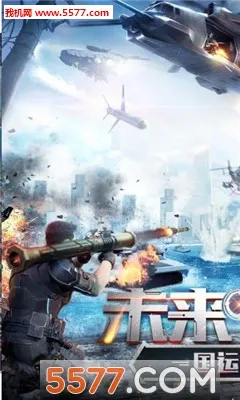 超级战争安卓版手机版截图