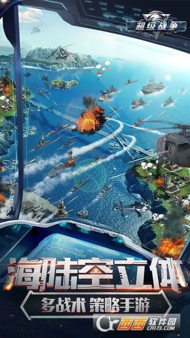 超级战争安卓版手机版截图