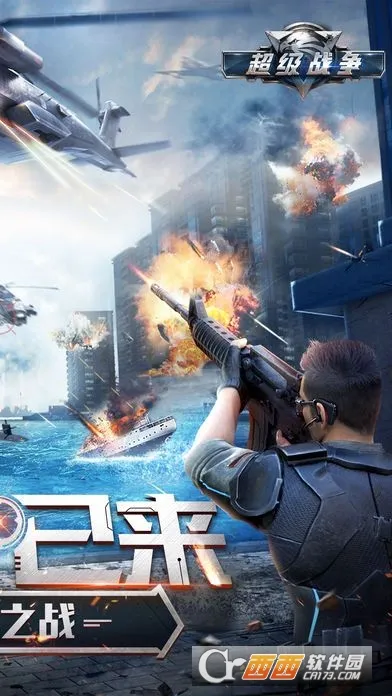 超级战争安卓版手机版截图