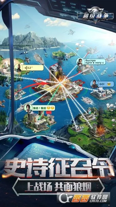 超级战争安卓版手机版截图