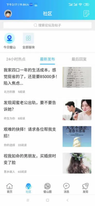 璧山人家(璧山生活服务台)截图