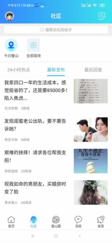 璧山人家(璧山生活服务台)