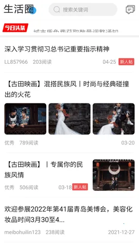 言表(生活资讯平台)截图