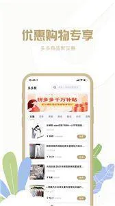 多多聚(优惠购物平台) 多多聚(优惠购物平台)