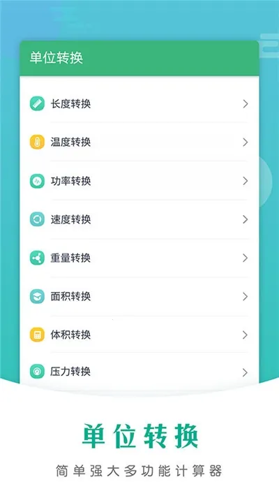 万能计算器(多功能计算软件)截图