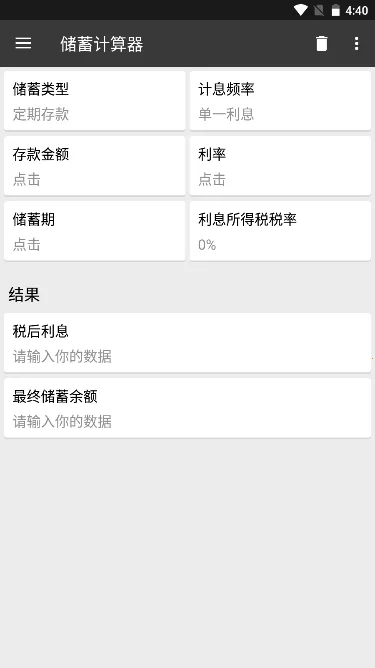 万能计算器(多功能计算软件)截图