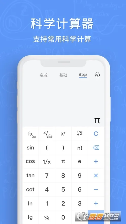 万能计算器(多功能计算软件)截图