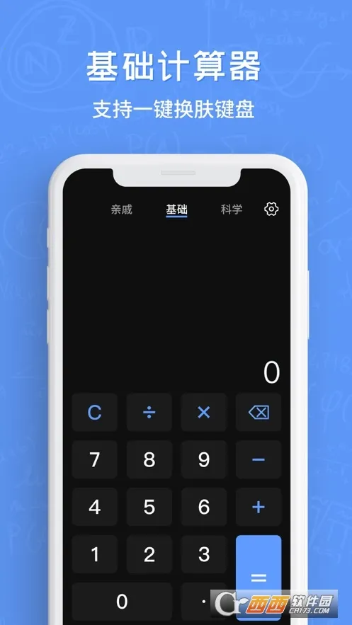 万能计算器(多功能计算软件)截图