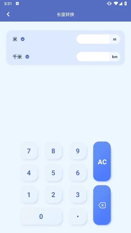 万能计算器(多功能计算软件)