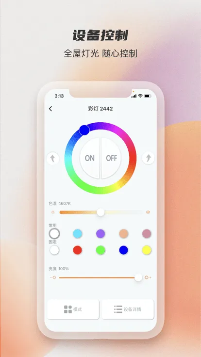 易控全屋2026最新版本截图