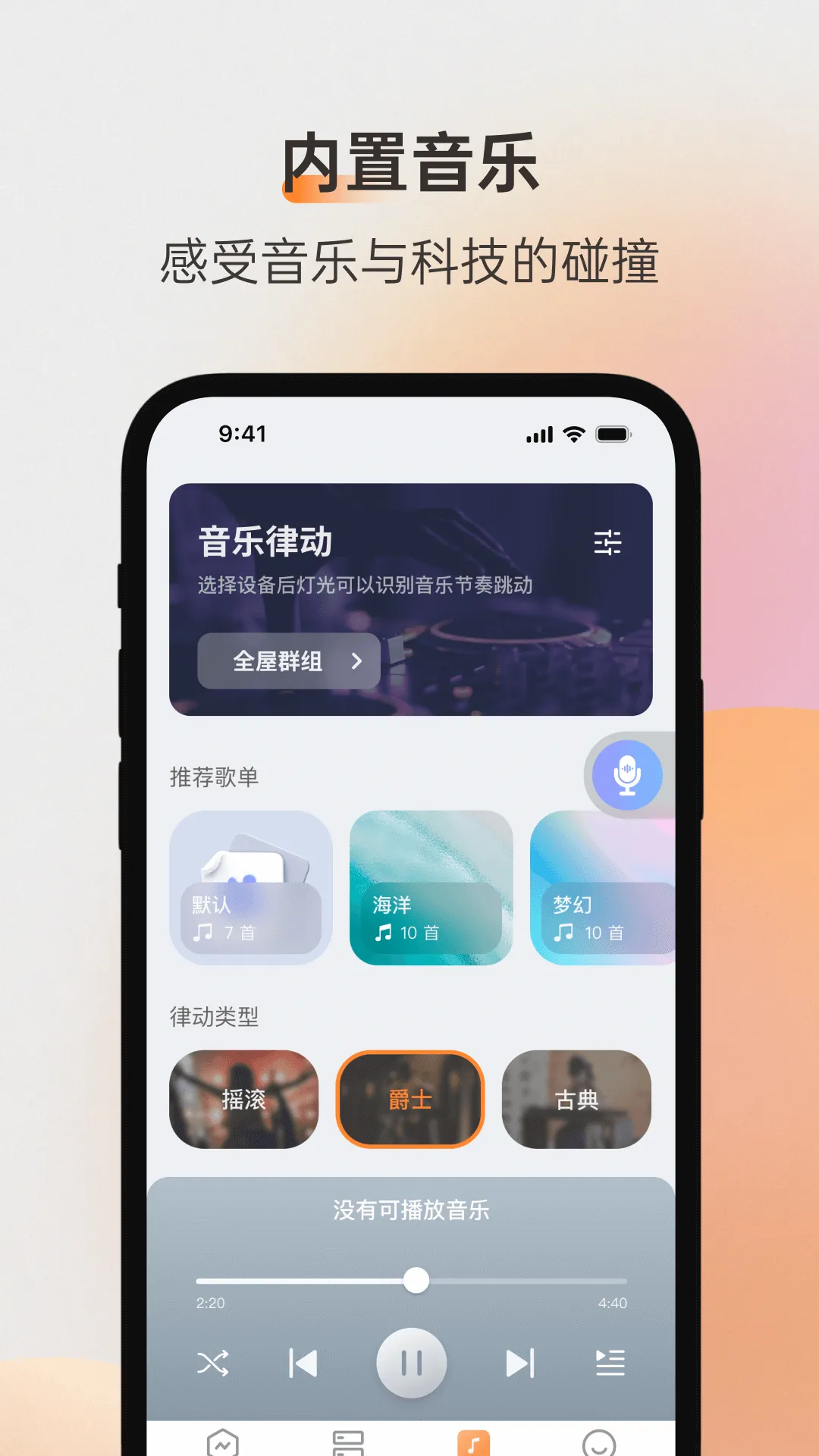 易控全屋2026最新版本截图
