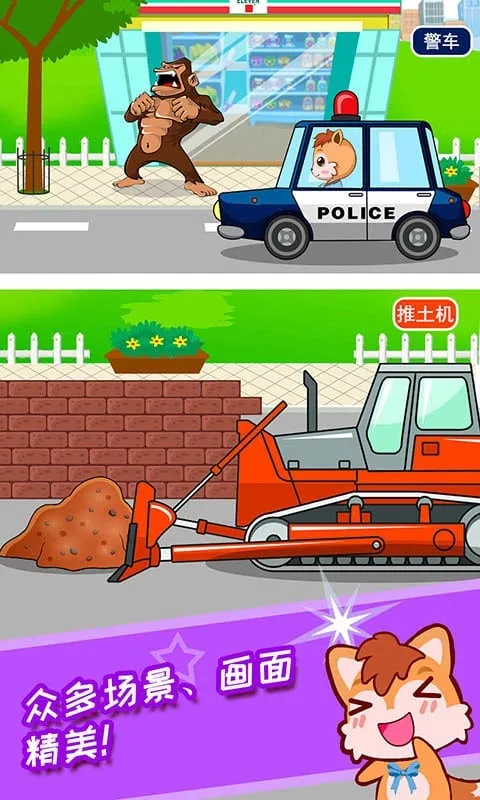 宝宝儿童汽车乐园(儿童汽车启蒙游戏)