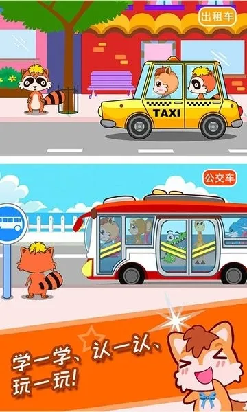 宝宝儿童汽车乐园(儿童汽车启蒙游戏)截图