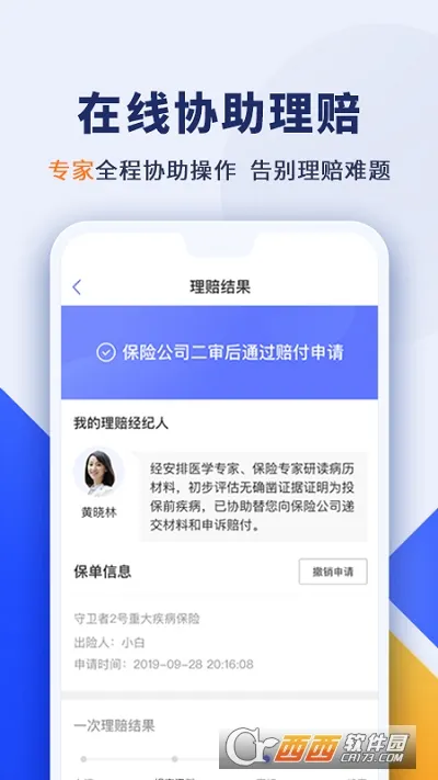 慧择保险网2026最新版本截图