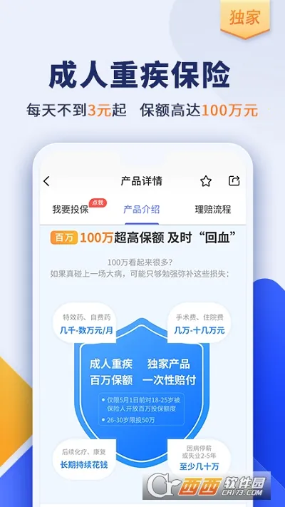 慧择保险网2026最新版本截图